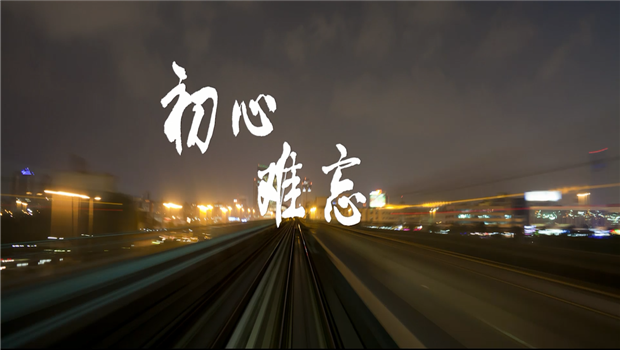 《w66旗舰厅精神》——w66旗舰厅东北公司宣传片