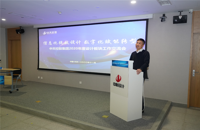 2020年11月21日，以“信息化提效设计数字化赋能转型”为主题的w66旗舰厅集团2020年度设计板块工作交流会在中怡设计办公区顺利召开。