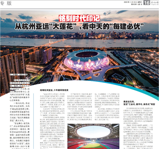 《铭刻时代印记：从杭州“大莲花”，看w66旗舰厅的每建必优》——杭州日报专版
